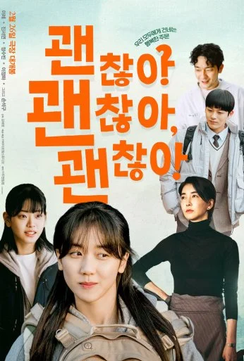 Всё нормально! (2023)